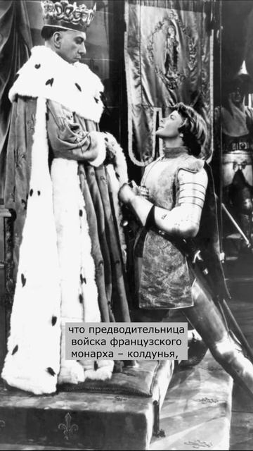 За что сожгли Жанну Д’Арк? #история #женщины #средниевека #herstory