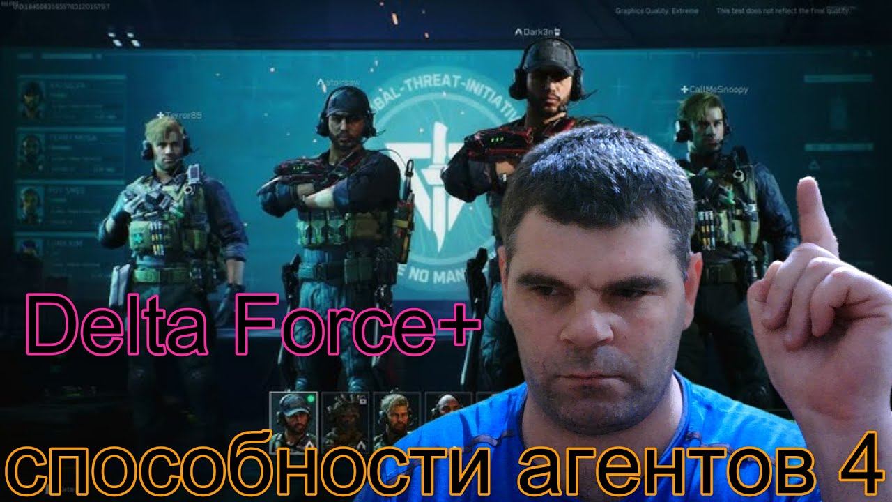 Delta Force+способности агентов 4+Какие способности есть обзор смотреть онлайн