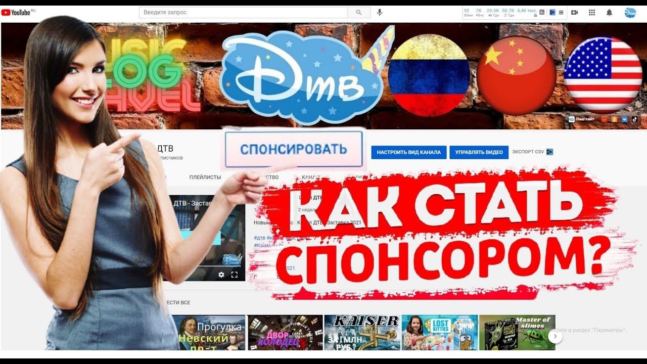 Знакомство о Спонсорстве на канале ДТВ / Спонсировать 2021 смотреть онлайн