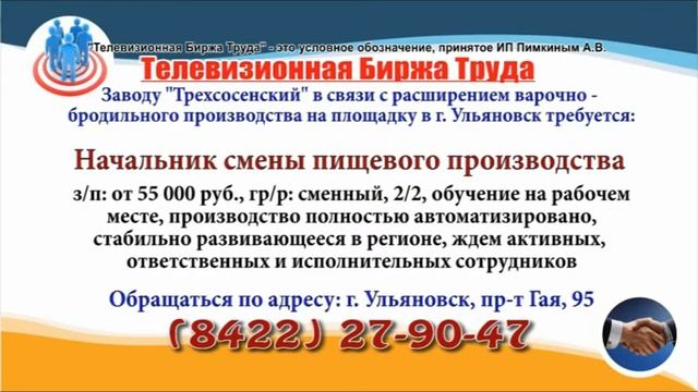 29 11 19 РАБОТА В УЛЬЯНОВСКЕ Телевизионная Биржа Труда 2 смотреть онлайн