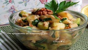 Салат из кабачков с грецкими орехами
