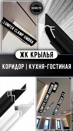 ЖК Крылья | Коридор | Кухня-гостиная