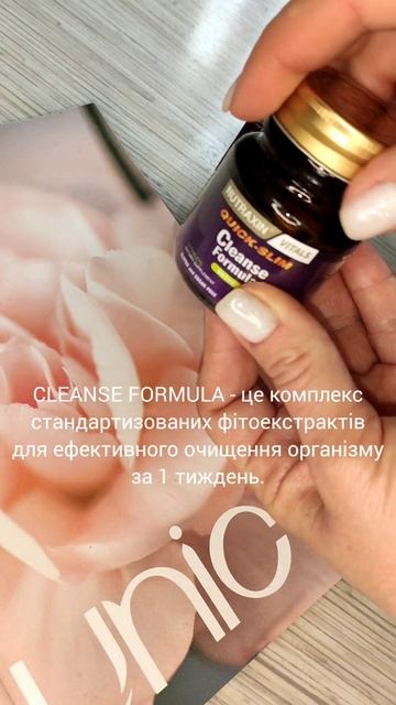 Очищення організму за 1 тиждень. #схуднення БАДи Nutraxin від Юнайс Unice. деталі в описі.099612406 смотреть онлайн
