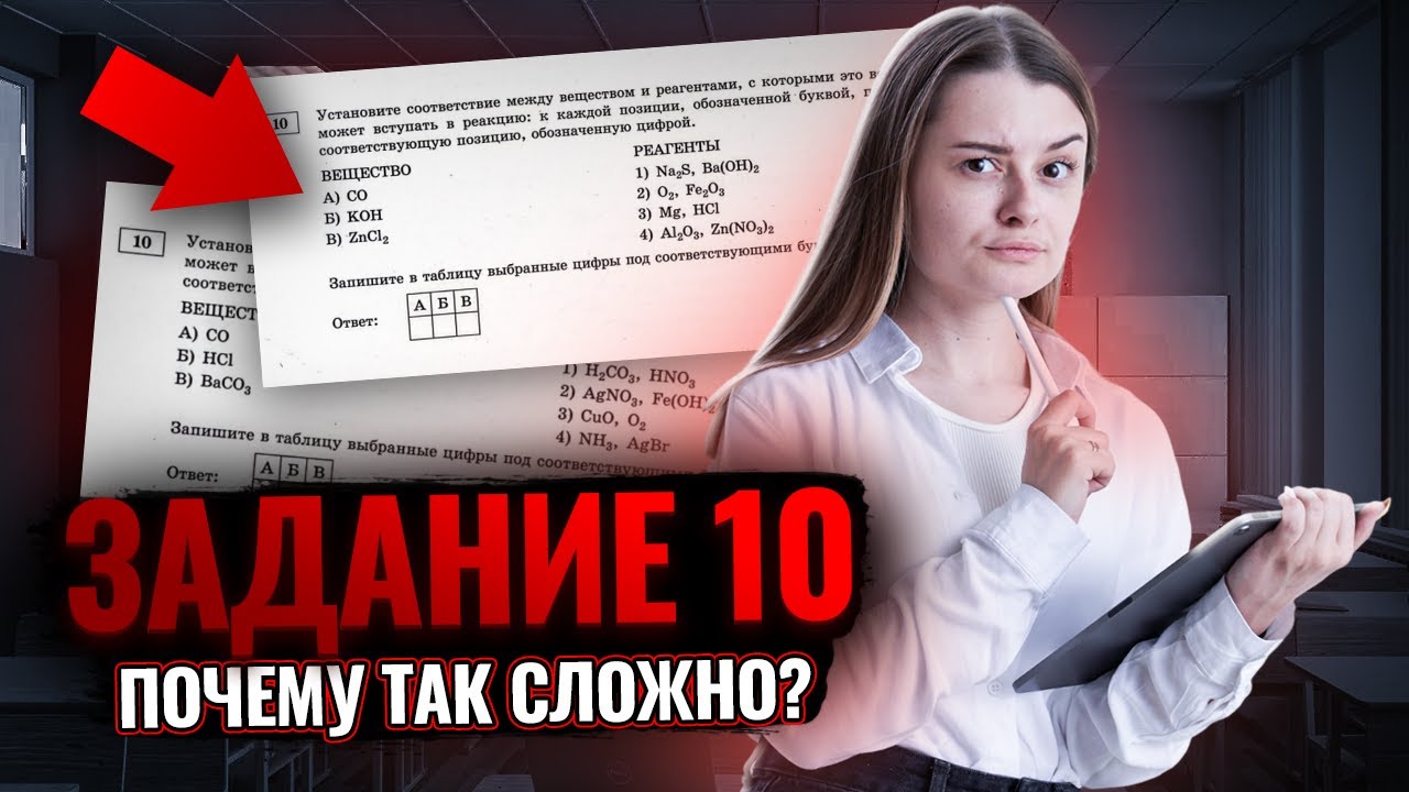 Задание №10 на ОГЭ по химии - сложно или нет? | Умскул