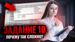 Задание 10 на ОГЭ по химии - сложно или нет? | Умскул