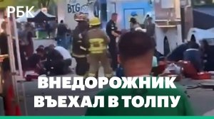 Автомобиль въехал в толпу на уличном фестивале в Ванкувере