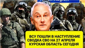 "Шокирующие новости спецоперации от ВСУ: что происходит сегодня, 27 апреля?"