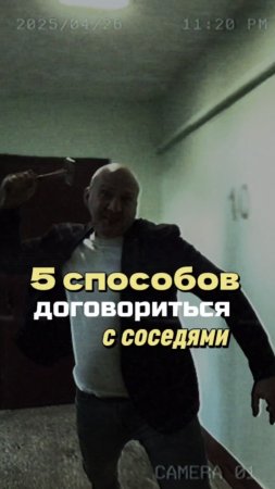 5 способов договориться с соседями...