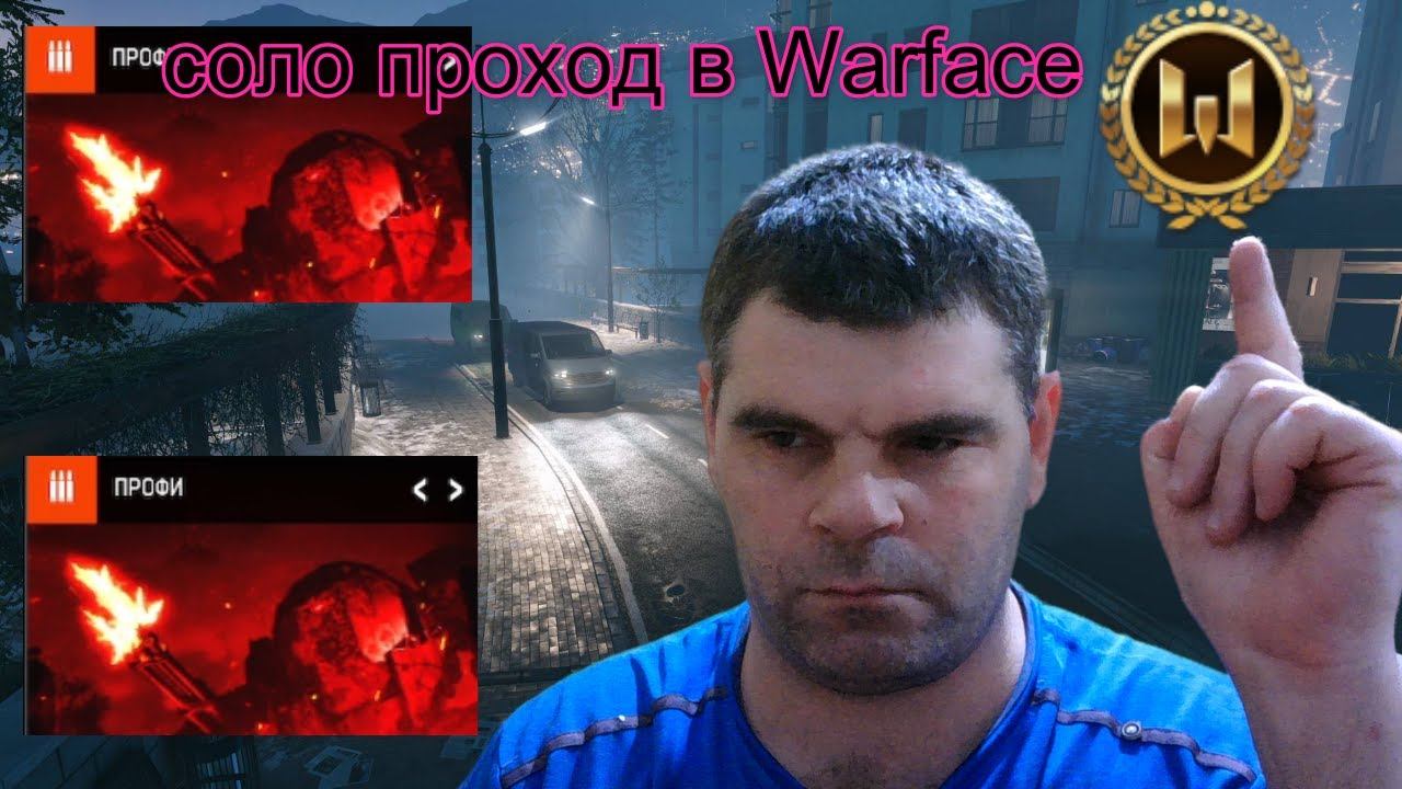 как пройти новый спецоперации Warface ночной город+Как пройти соло смотреть онлайн