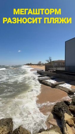 Вс, 27 апр. 2025 Шторм обрушился на Южный берег Азовского моря! Голубицкая