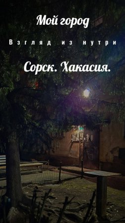 Город потерянный в Сибири!