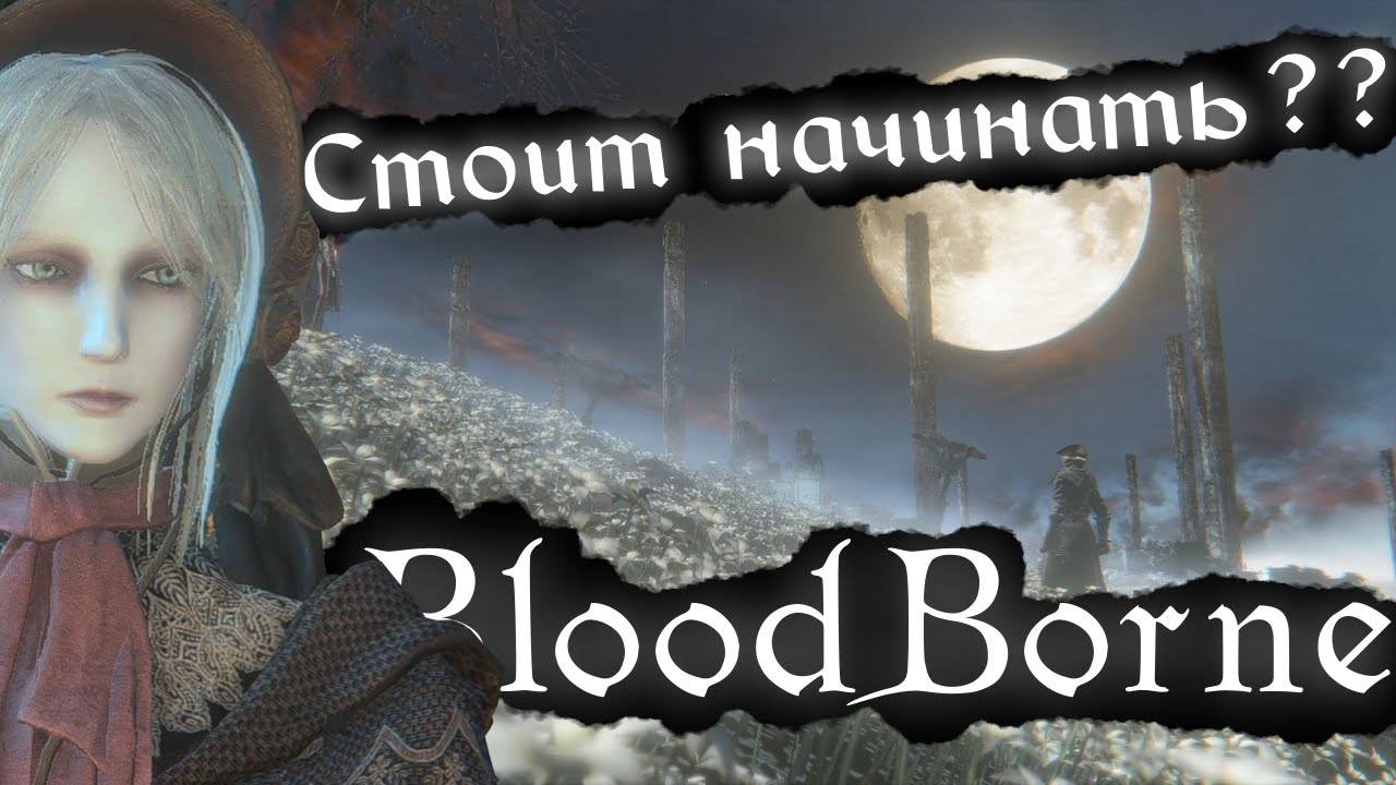 Как поиграть в  BloodBorne на ПК, с улучшенной графикой