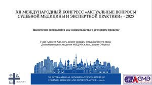 Заключение специалиста как доказательство в уголовном процессе
