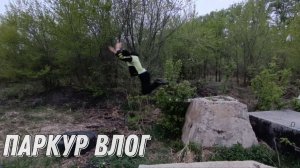У нас новый участник!?|Паркур Влог