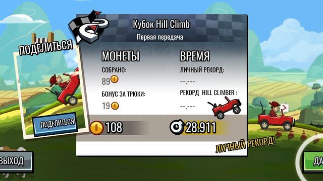 кубок Hill Climb на обычнай машине смотреть онлайн