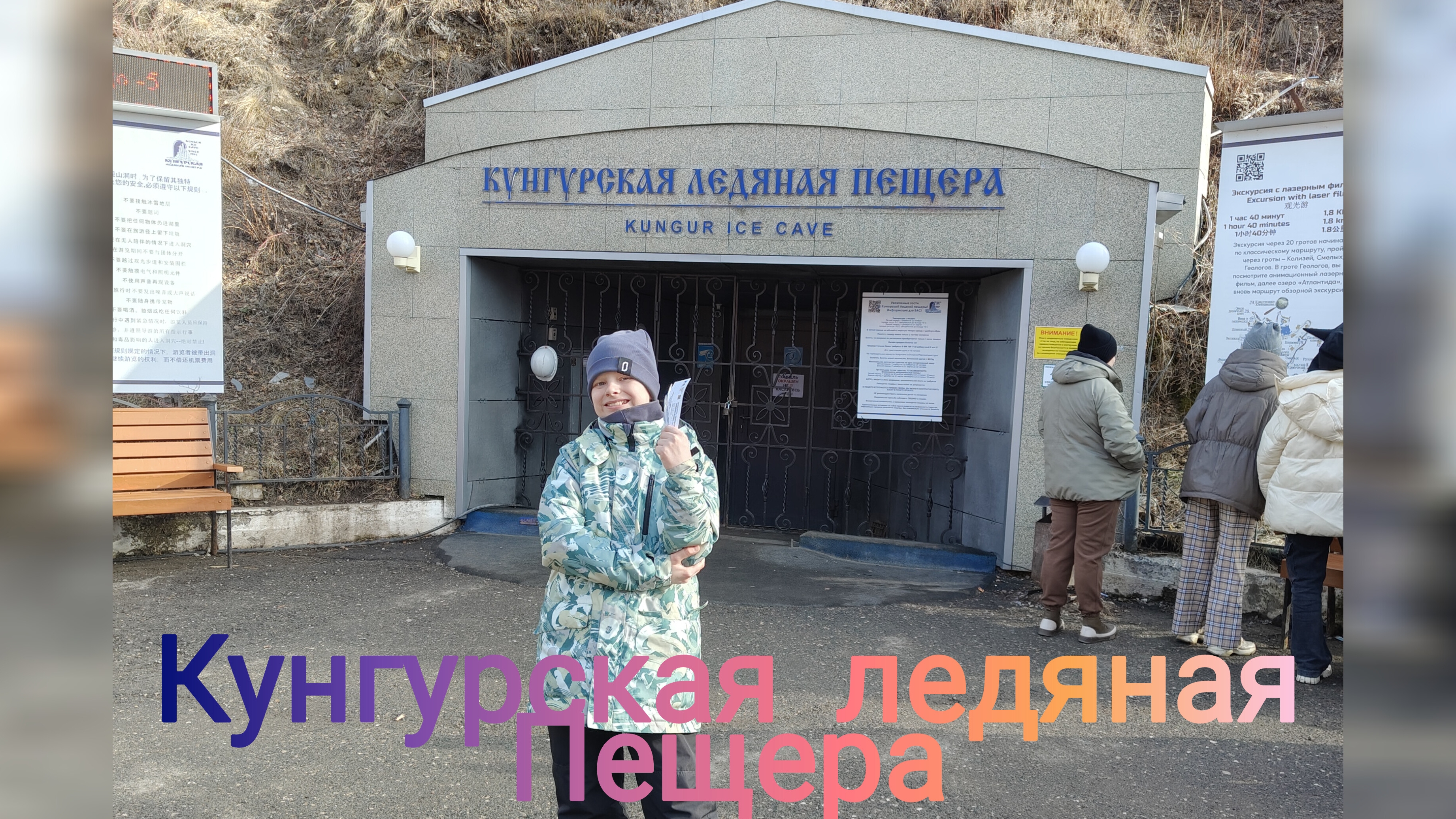 Кунгурская Ледяная пещера. Весна 2025 смотреть онлайн