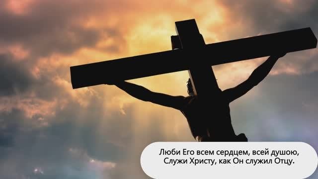 Христианский гимн 