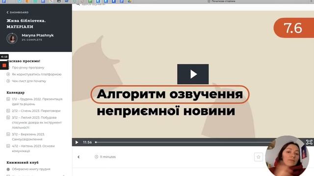 Що таке Жива бібліотека матеріалів з комунікації від Спільної мови?