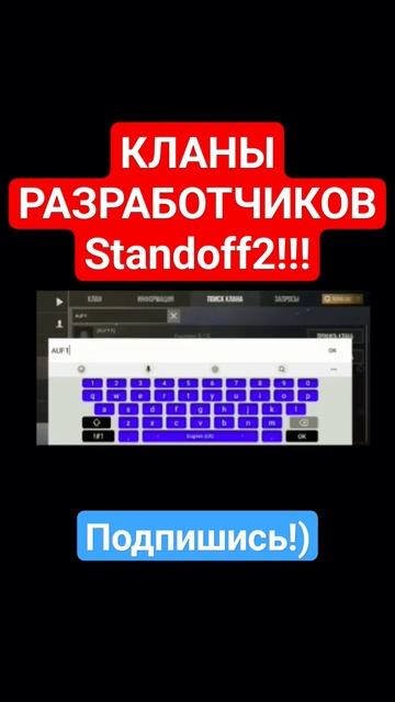 СЕКРЕТНЫЕ КЛАНЫ РАЗРАБОТЧИКОВ!!! #разработчики #стандофф2 #standoff2 #axelbolt