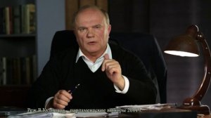 Ответ 2 Зюганова