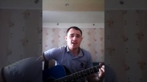 Песн под гитару - ОТЕЦ. Вечная память.