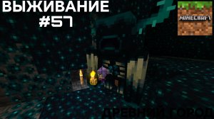ВЫЖИВАНИЕ С ДРУГОМ #57 ДРЕВНИЙ ГОРОД