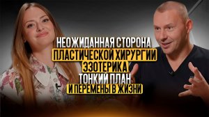 Юрий Качина: как выбрать хирурга, правильно настроиться, а после операции не развестись