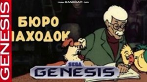 бюро находок 16 bit remix