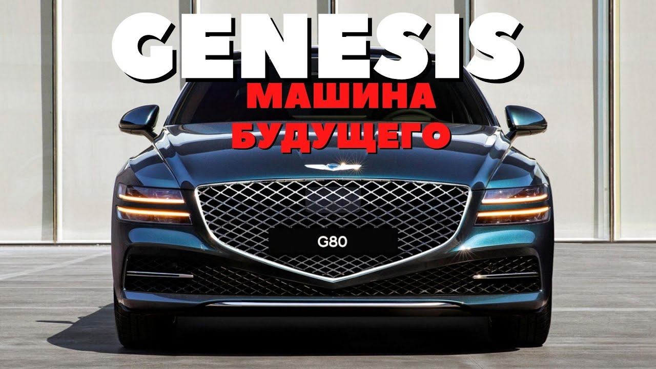 Genesis g80 | 2018 | На КАНАЛЕ ДТВ смотреть онлайн