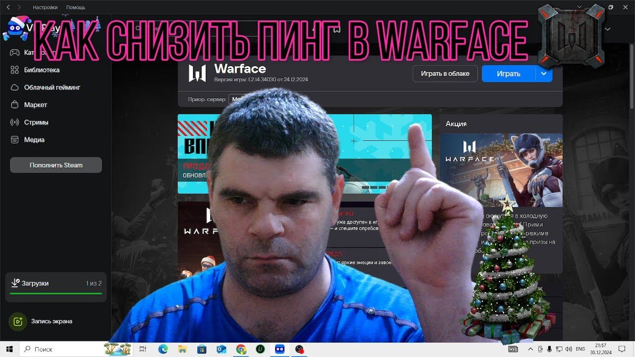 Как снизить Пинг Warface+2024+2025+ работает смотреть онлайн