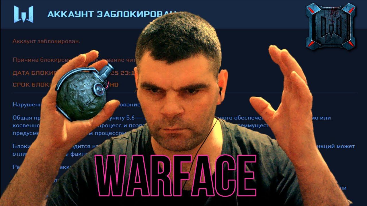 Что происходит на серверах Warface? Объяснение технических работ смотреть онлайн