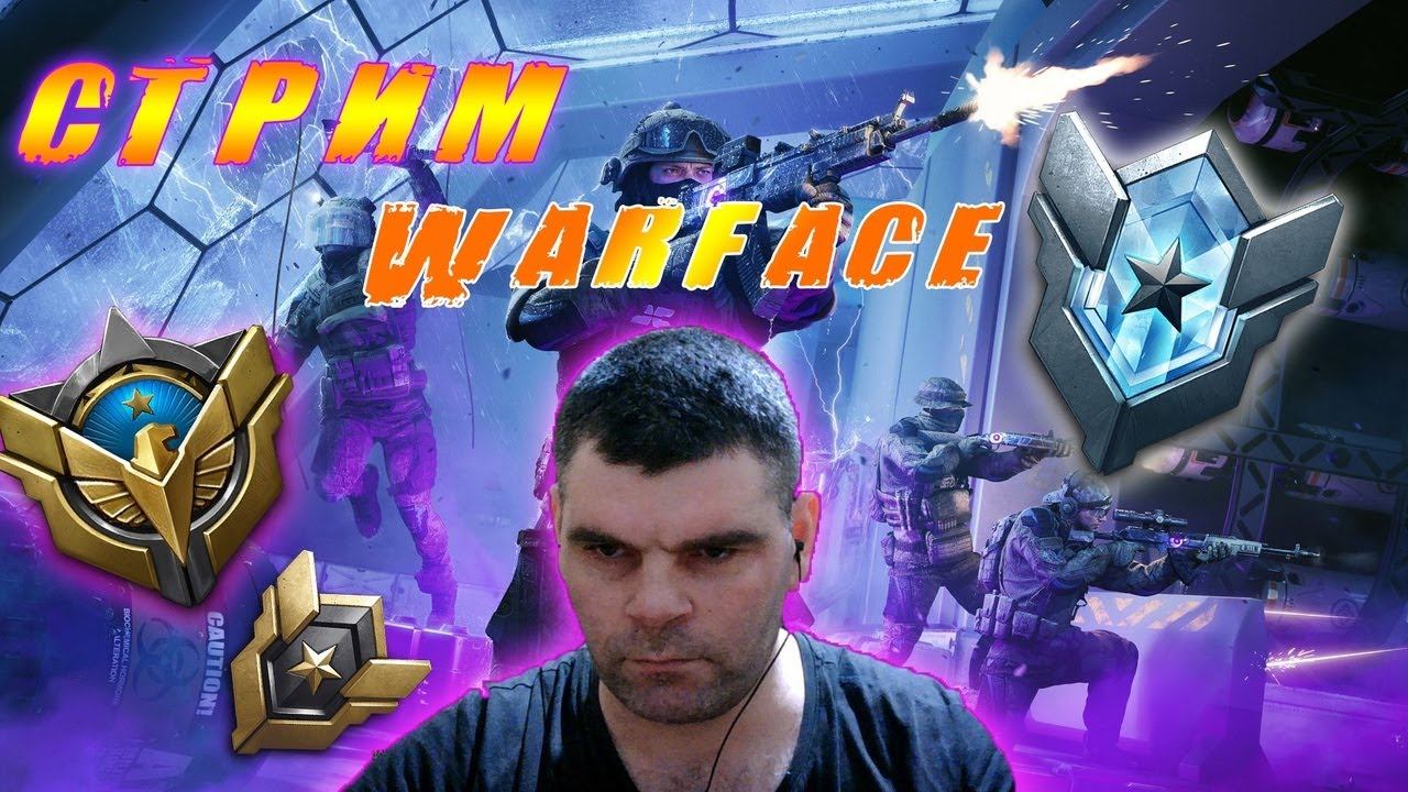 Стрим Warface: Рейтинговые Матчи и Сбор Подписчиков! смотреть онлайн