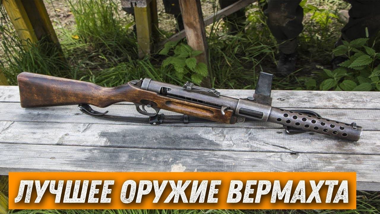 Стрелковое оружие Германии периода Второй мировой войны