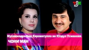 Мухаммадрофе Кароматулло ва Юлдуз Усмонова