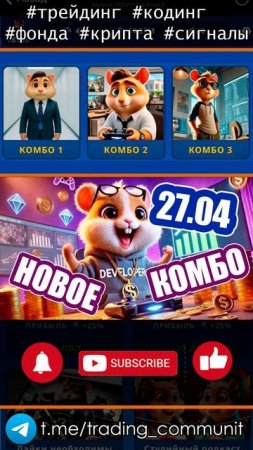 Шифр и комбо в хомяке 27 апреля GameDev