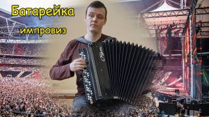 Жуки Батарейка Импровизация на базе элементарного варианта от Котова Саши