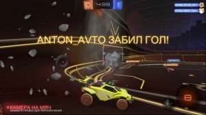 Rocket League - гол соперника добиванием панчем