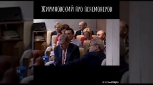 В. В. Жириновский распекает Госдуму. Как это было...
