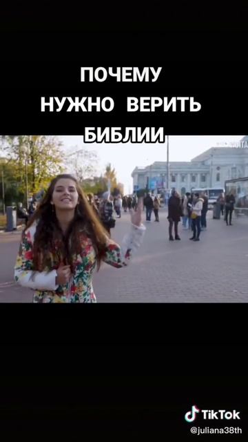 Почему нужно верить БИБЛИИ@салтаненко смотреть онлайн
