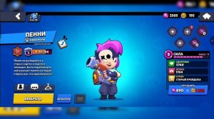 Открытие Трофейного Ящика В  Brawl Stars