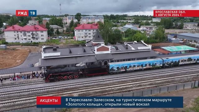 «АКЦЕНТЫ» — 04.08.2024