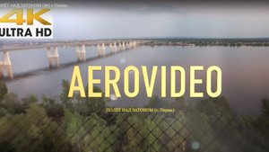 ПОЛЁТ НАД ЗАТОНОМ (4K) г.Пермь