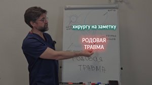 Родовая травма