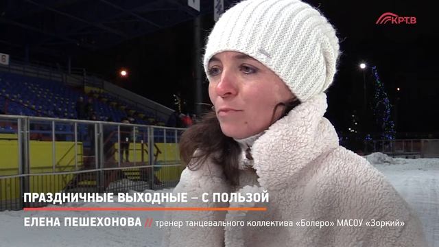 КРТВ. Праздничные выходные – с пользой смотреть онлайн