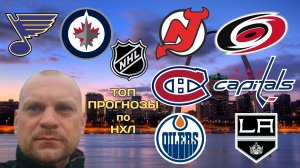 Монреаль - Вашингтон / Демидов против Овечкина / Прогнозы на НХЛ 27-28 Апреля