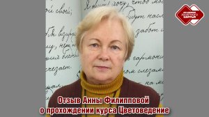 Академия Лоскутного Шитья. Отзыв Анны Филипповой о курсе "Цветоведение"