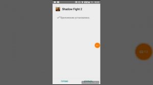 Как скачать шадоу файт 2  со взломкой