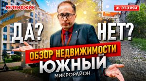 Геленджик Южный Район