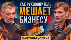 ЭТА СИСТЕМА НЕ ДАСТ СГОРЕТЬ ТЕБЕ И ТВОЕМУ БИЗНЕСУ. Вячеслав Левдиков: честно про ОШИБКИ и ЛАЙФХАКИ.