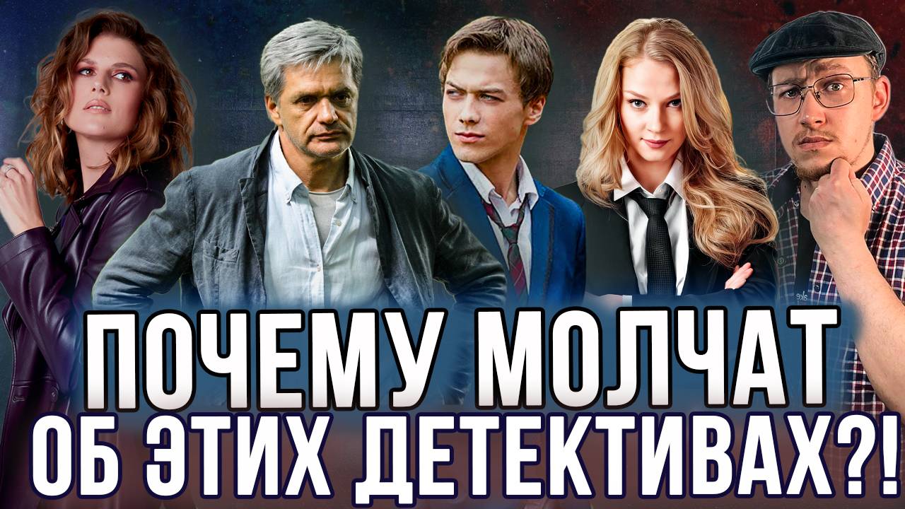 ТЫ ТОЧНО НЕ СМОТРЕЛ ЭТИ СЕРИАЛЫ | ТОП 5 РУССКИХ ДЕТЕКТИВОВ смотреть онлайн